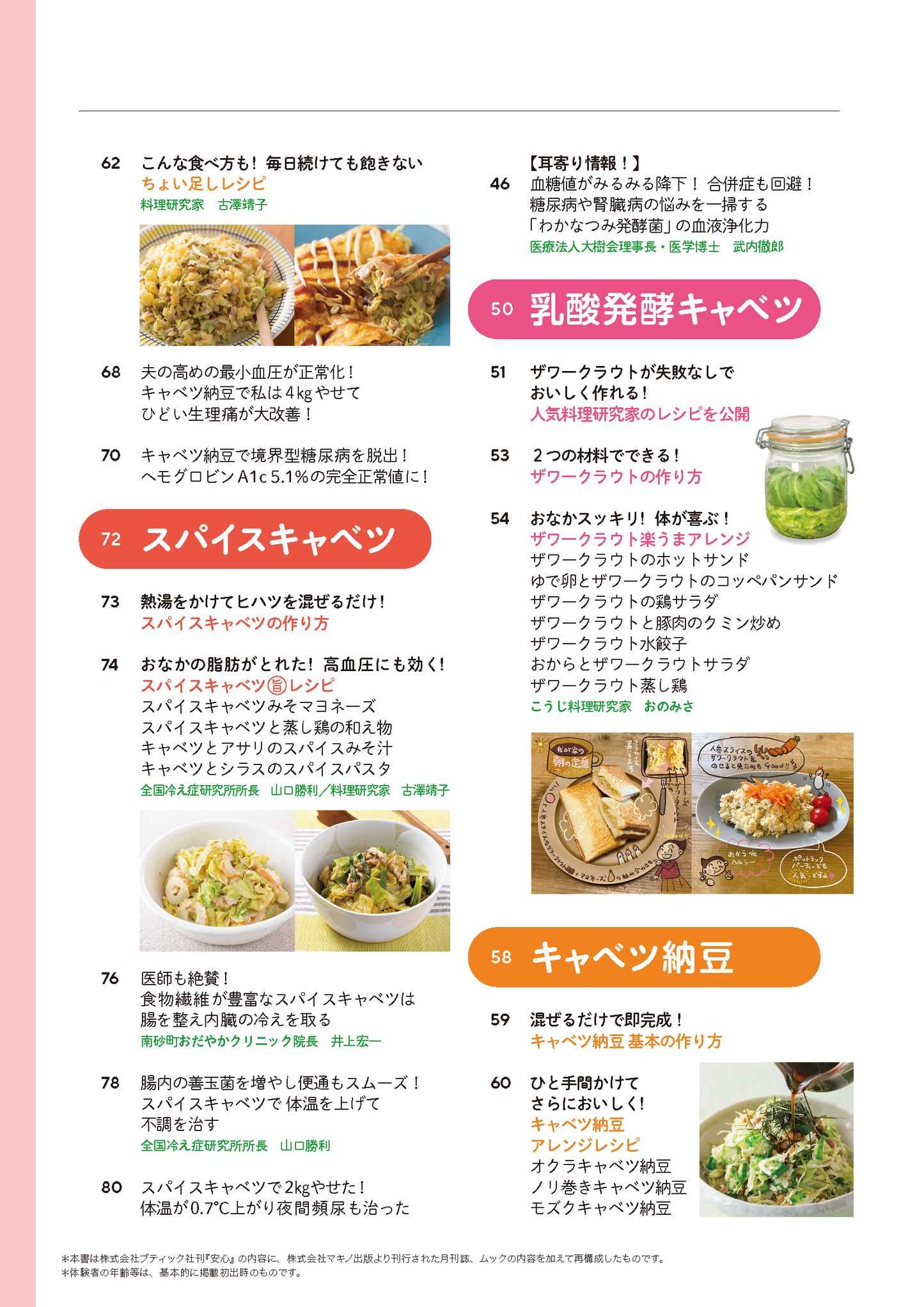 【書籍】血糖値、血圧が下がる！やせる！キャベツ激うまレシピ(M1743)