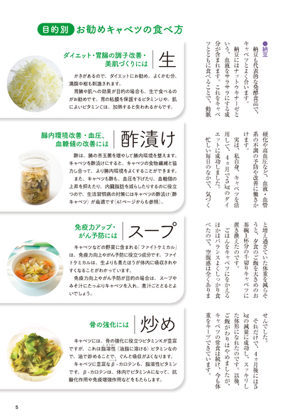 【書籍】血糖値、血圧が下がる！やせる！キャベツ激うまレシピ(M1743)