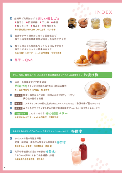 【書籍】梅干し活用大全 新装版(M1747)