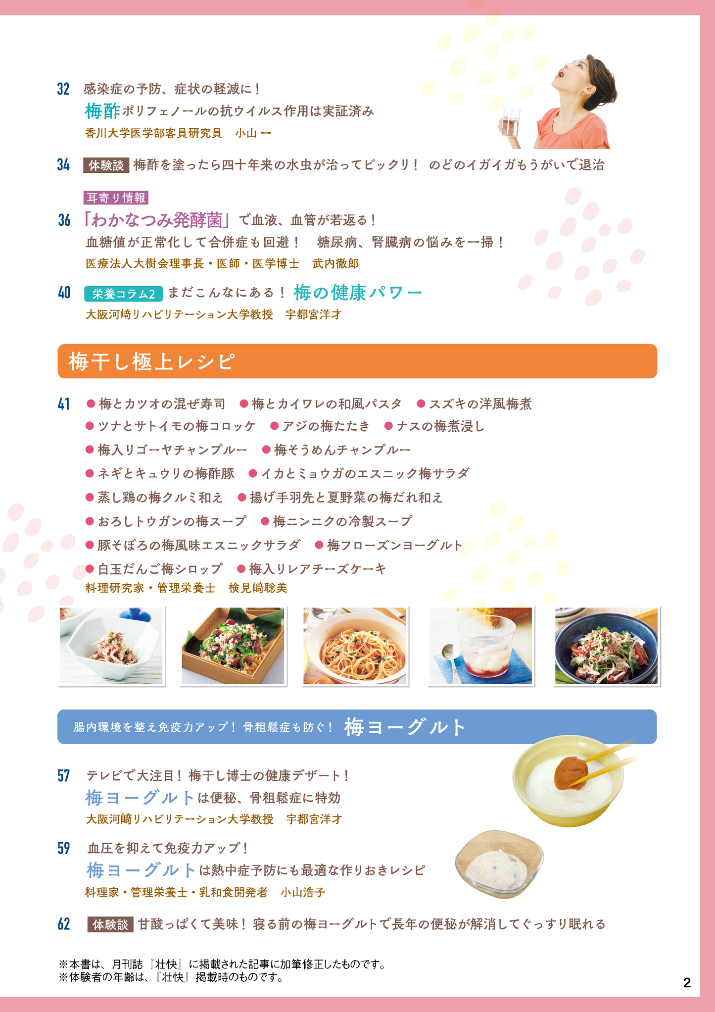 【書籍】梅干し活用大全 新装版(M1747)