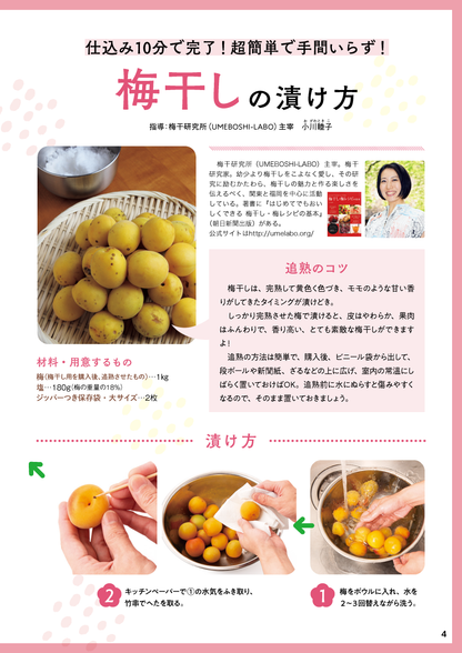 【書籍】梅干し活用大全 新装版(M1747)