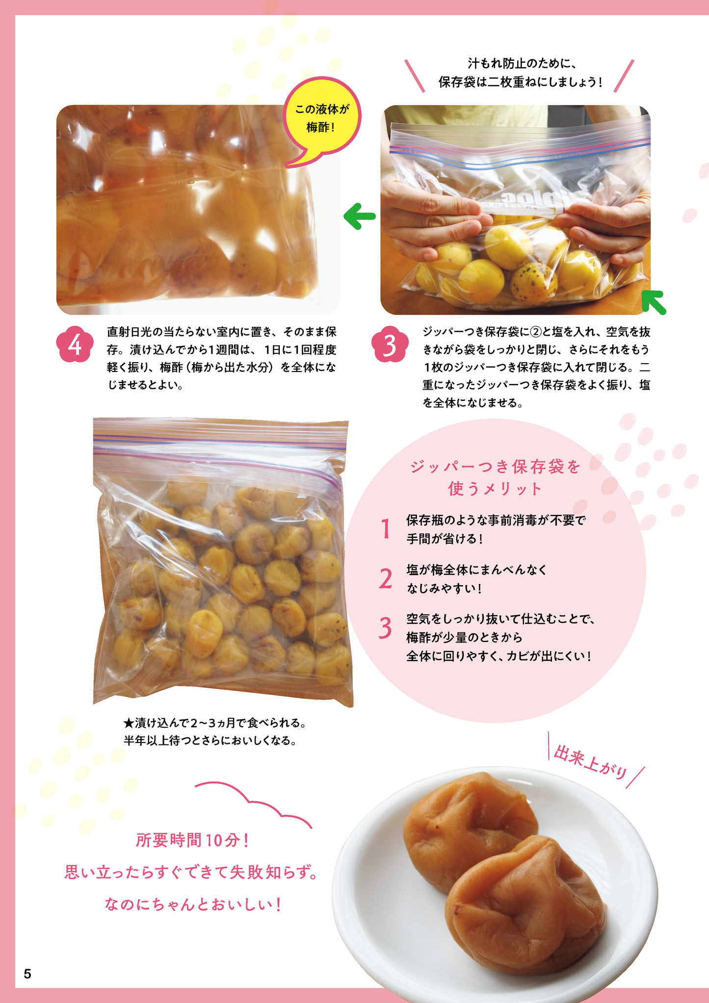 【書籍】梅干し活用大全 新装版(M1747)