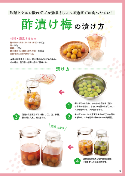 【書籍】梅干し活用大全 新装版(M1747)