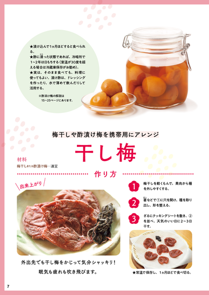 【書籍】梅干し活用大全 新装版(M1747)