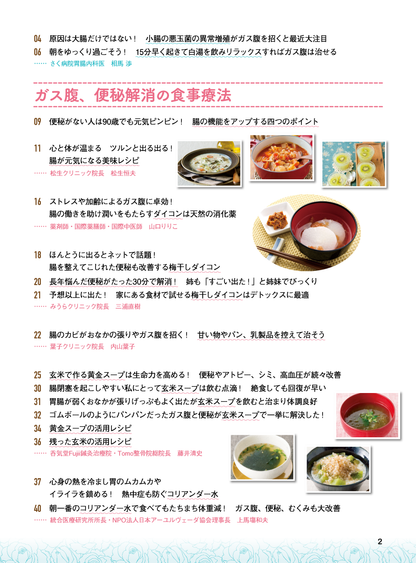 【書籍】ガス腹 スッキリ治す最強極意 新装版(M1749)