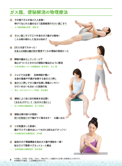 【書籍】ガス腹 スッキリ治す最強極意 新装版(M1749)