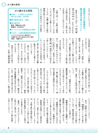 【書籍】ガス腹 スッキリ治す最強極意 新装版(M1749)