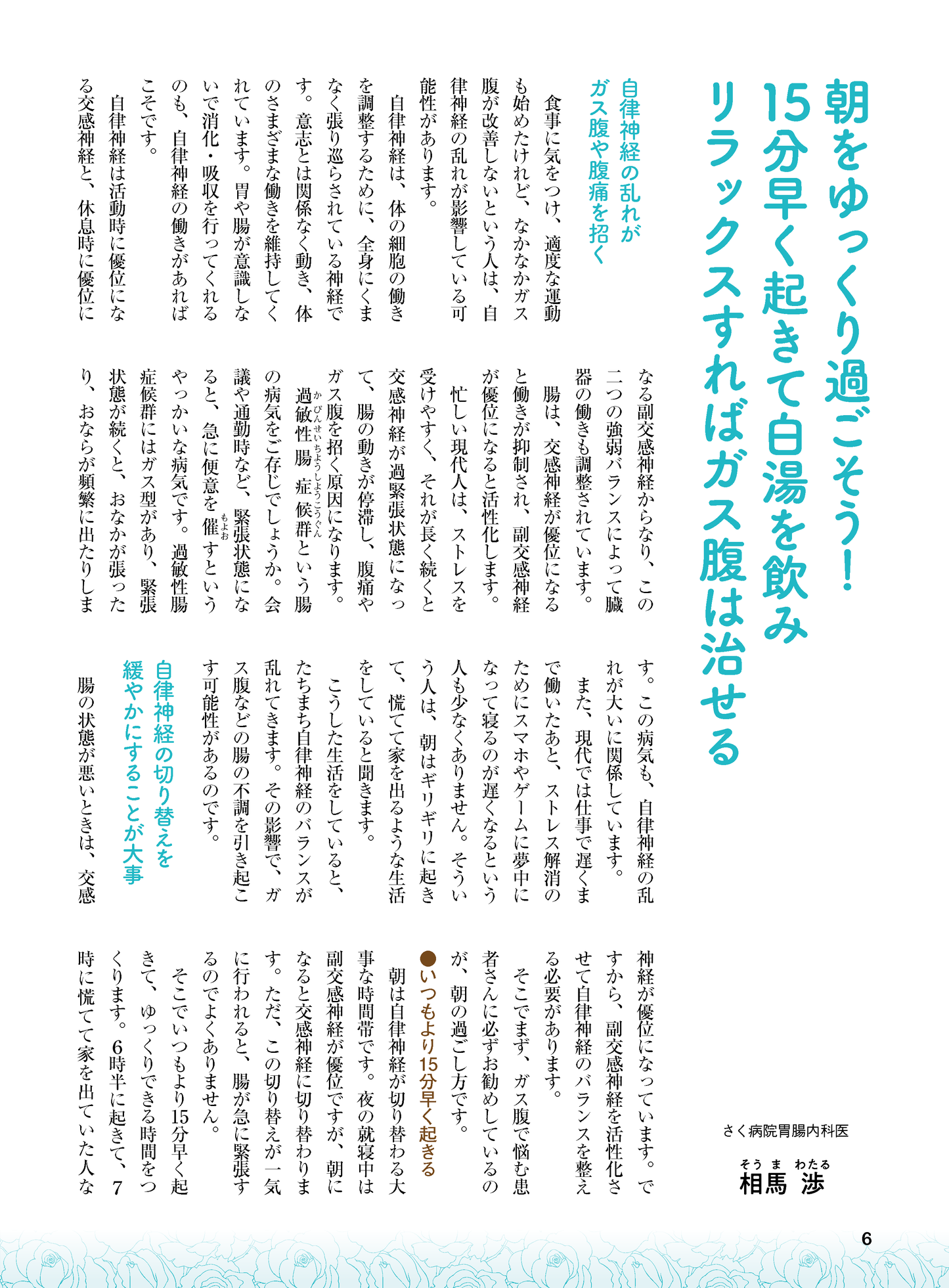 【書籍】ガス腹 スッキリ治す最強極意 新装版(M1749)