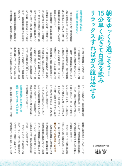 【書籍】ガス腹 スッキリ治す最強極意 新装版(M1749)