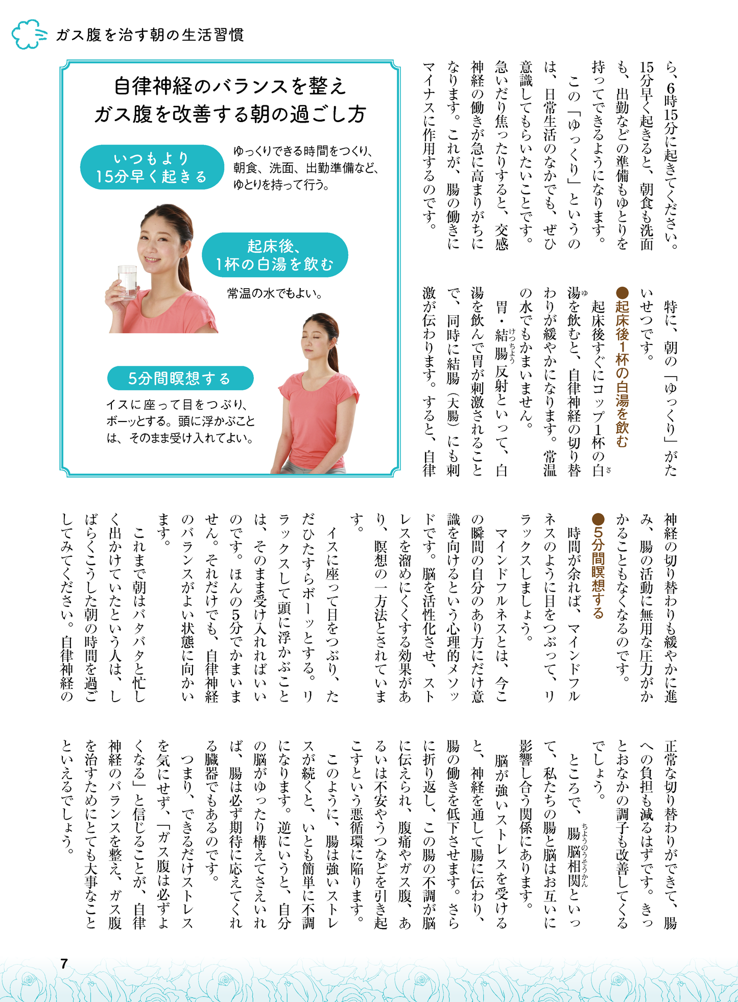 【書籍】ガス腹 スッキリ治す最強極意 新装版(M1749)