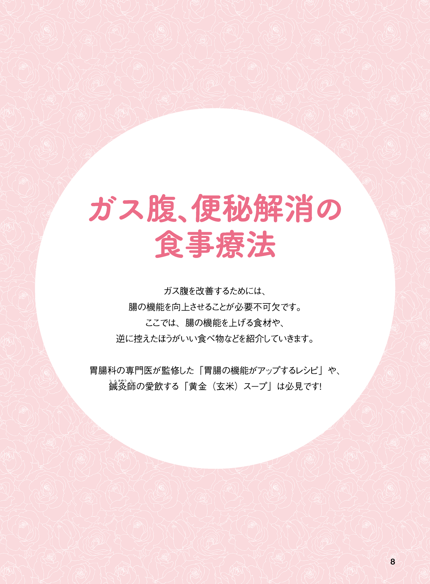 【書籍】ガス腹 スッキリ治す最強極意 新装版(M1749)