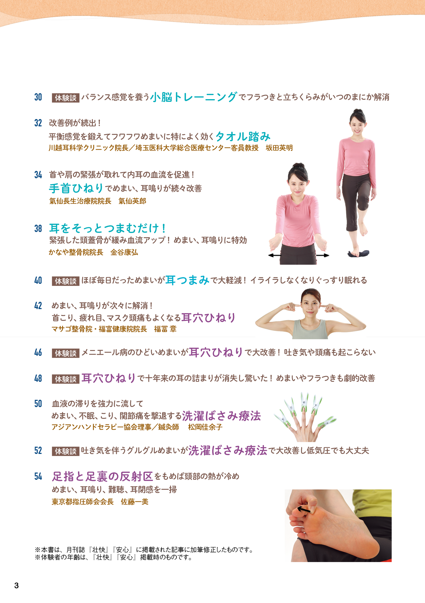 【書籍】めまい・フラつきを治す特効療法 新装版(M1750)