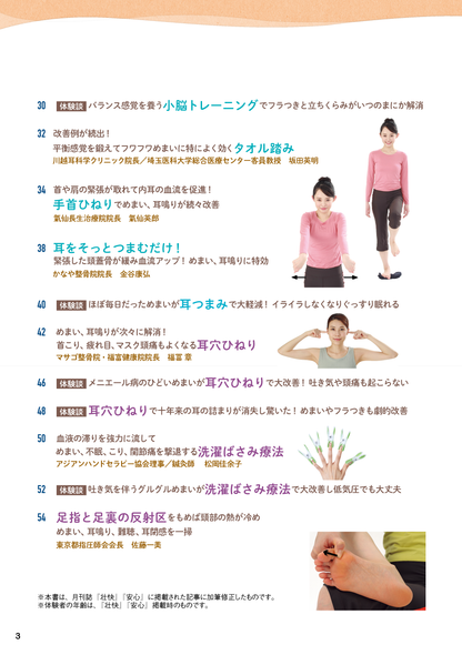 【書籍】めまい・フラつきを治す特効療法 新装版(M1750)