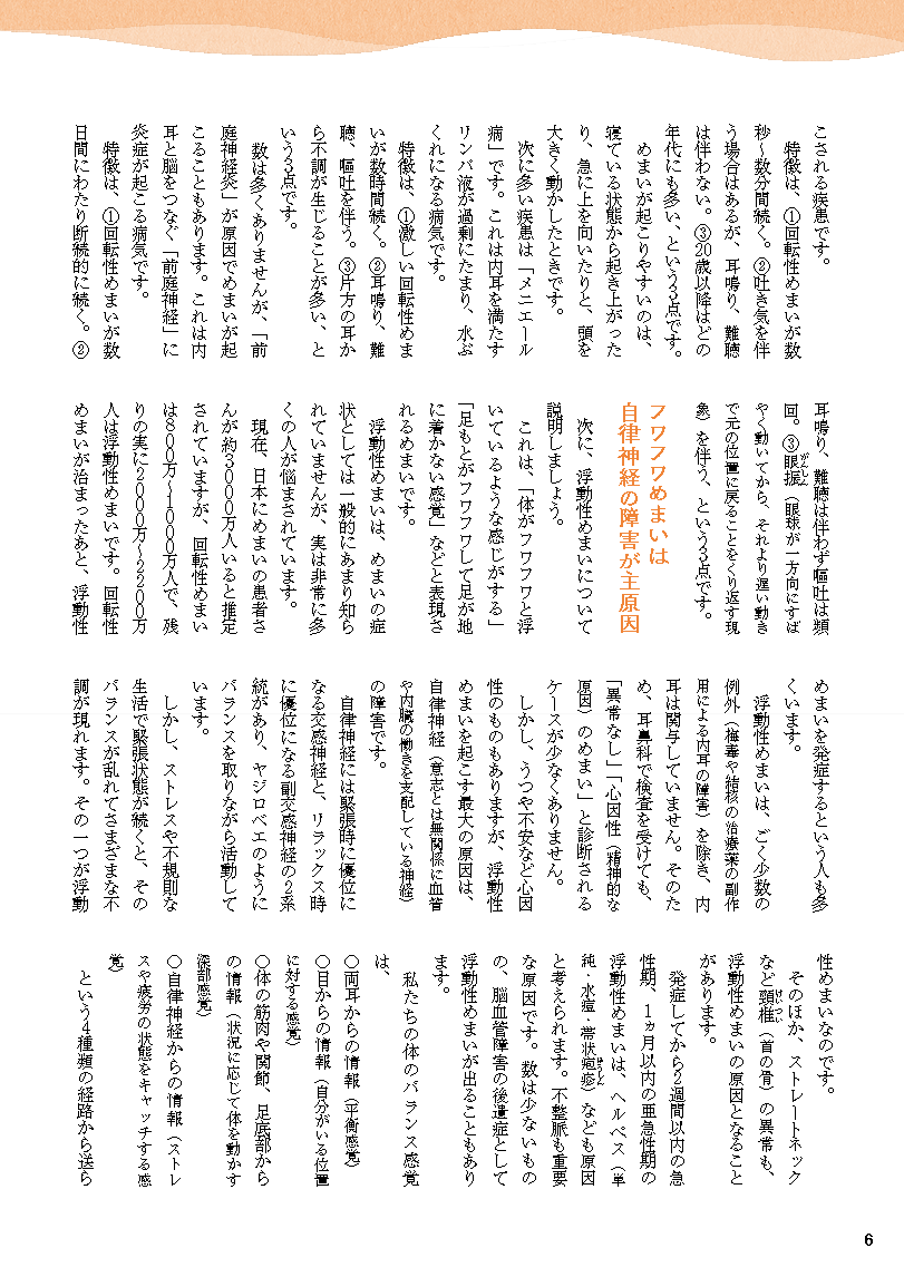 【書籍】めまい・フラつきを治す特効療法 新装版(M1750)