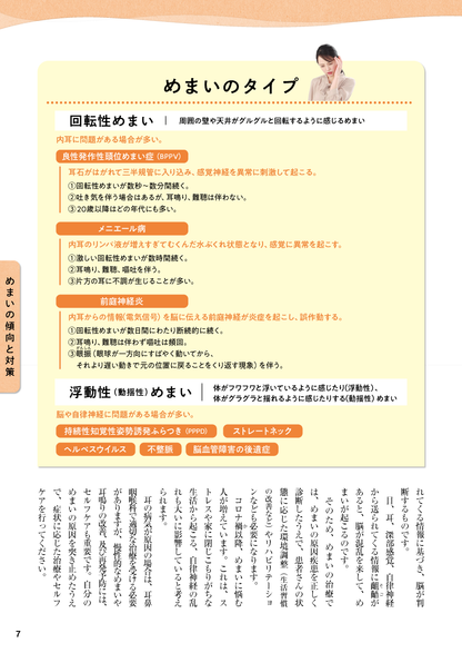 【書籍】めまい・フラつきを治す特効療法 新装版(M1750)