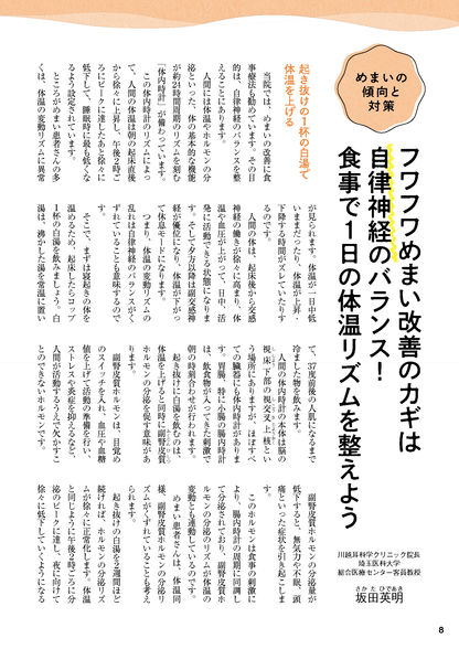 【書籍】めまい・フラつきを治す特効療法 新装版(M1750)