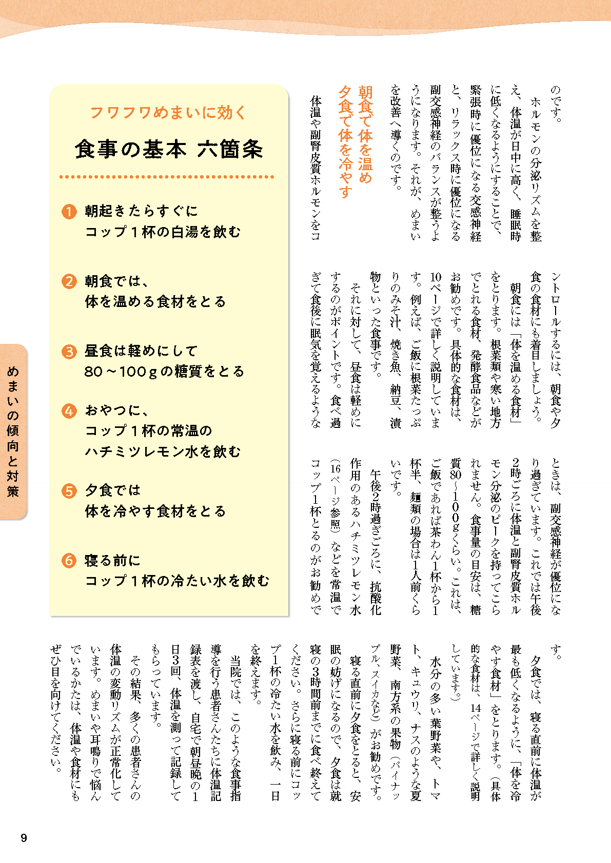 【書籍】めまい・フラつきを治す特効療法 新装版(M1750)