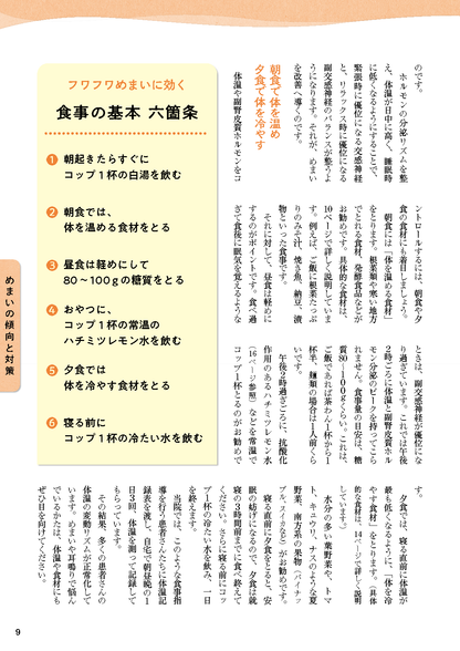 【書籍】めまい・フラつきを治す特効療法 新装版(M1750)