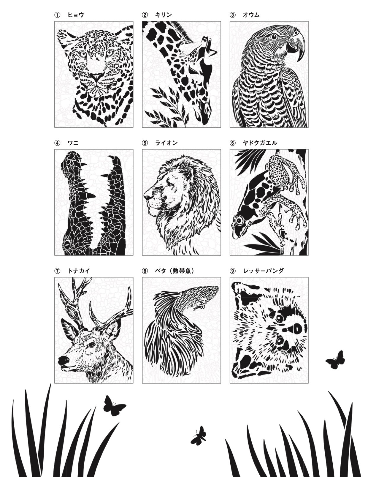 【書籍】新しいパズル塗り絵 ～野生動物編～(M1755)