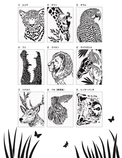 【書籍】新しいパズル塗り絵 ～野生動物編～(M1755)