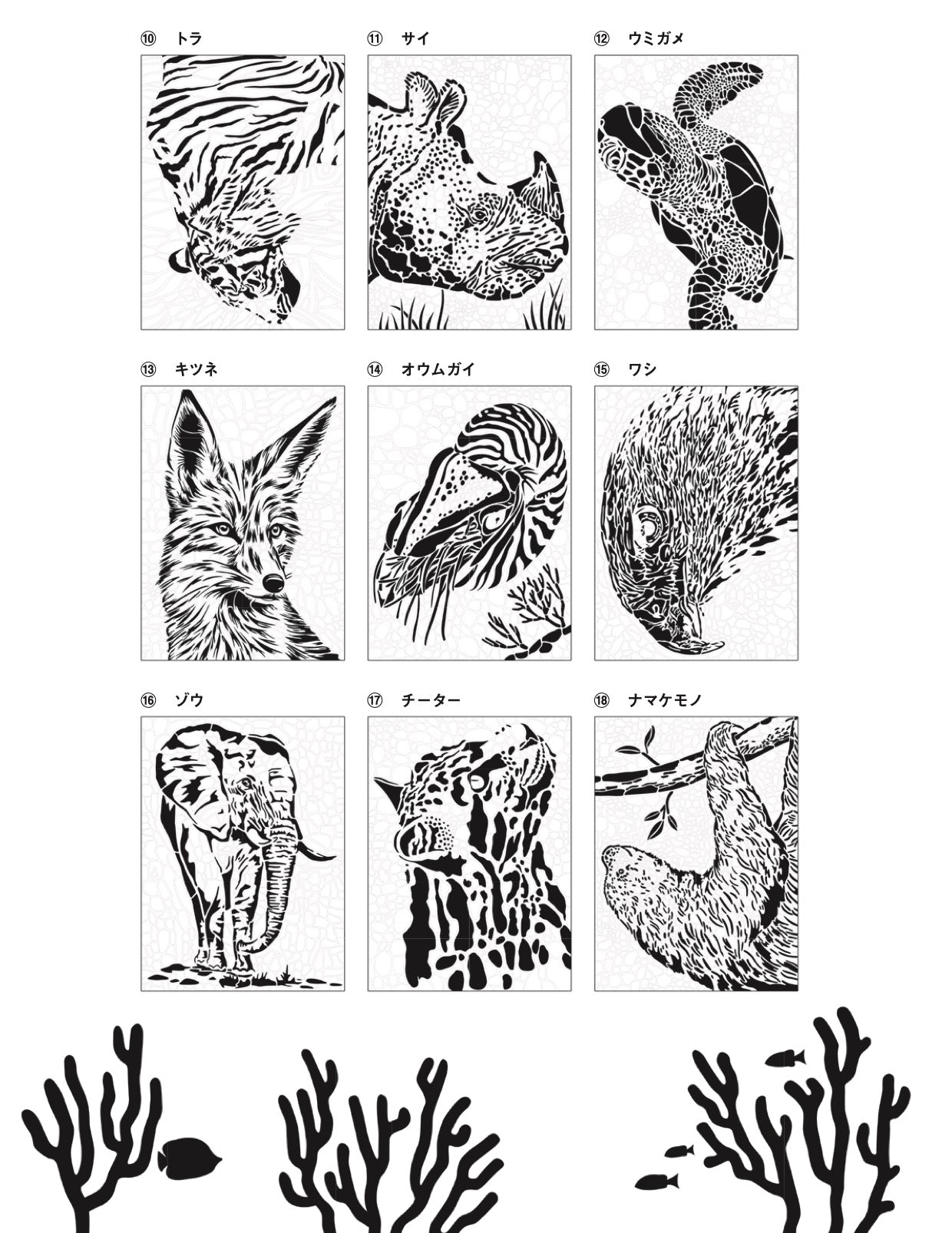 【書籍】新しいパズル塗り絵 ～野生動物編～(M1755)