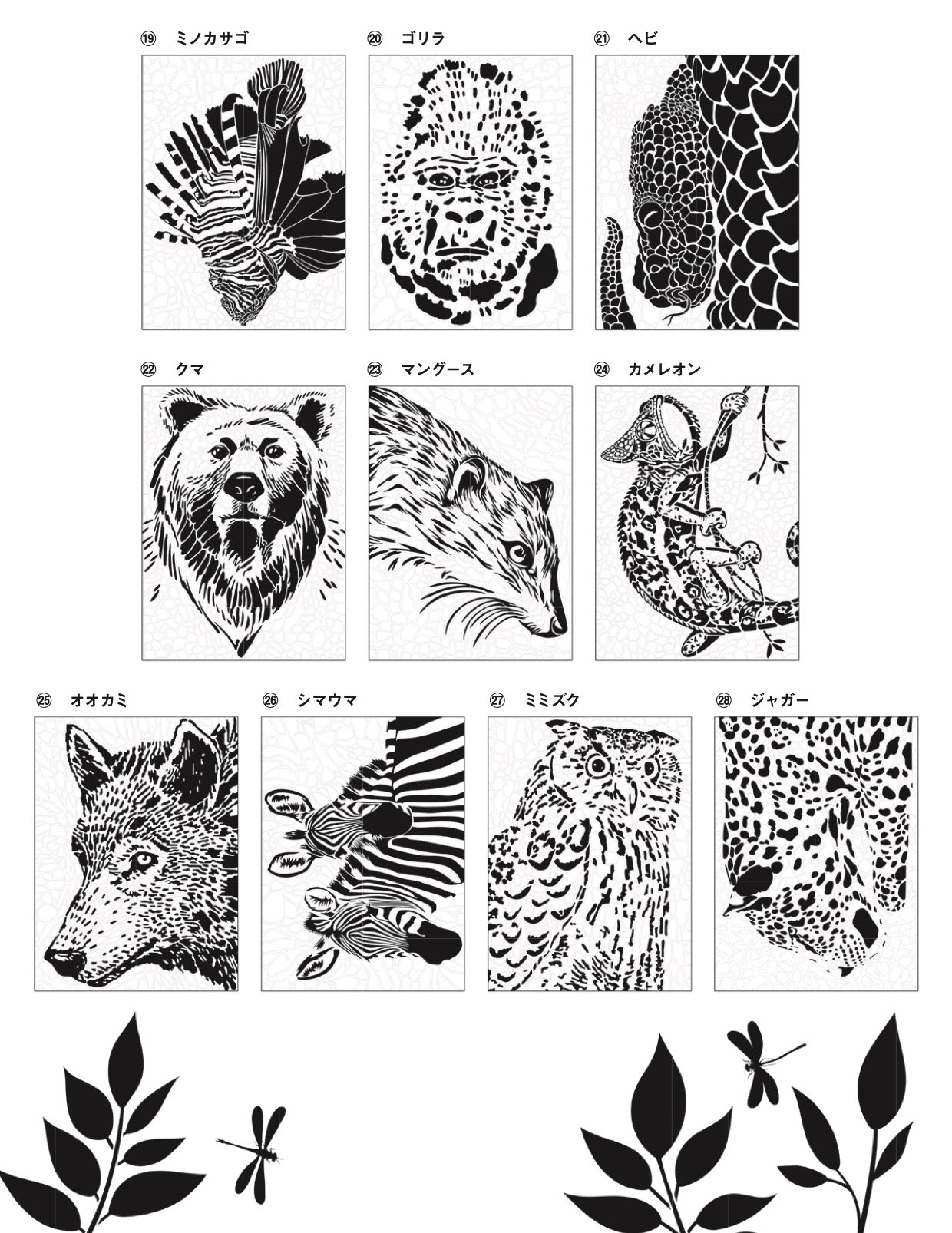 【書籍】新しいパズル塗り絵 ～野生動物編～(M1755)