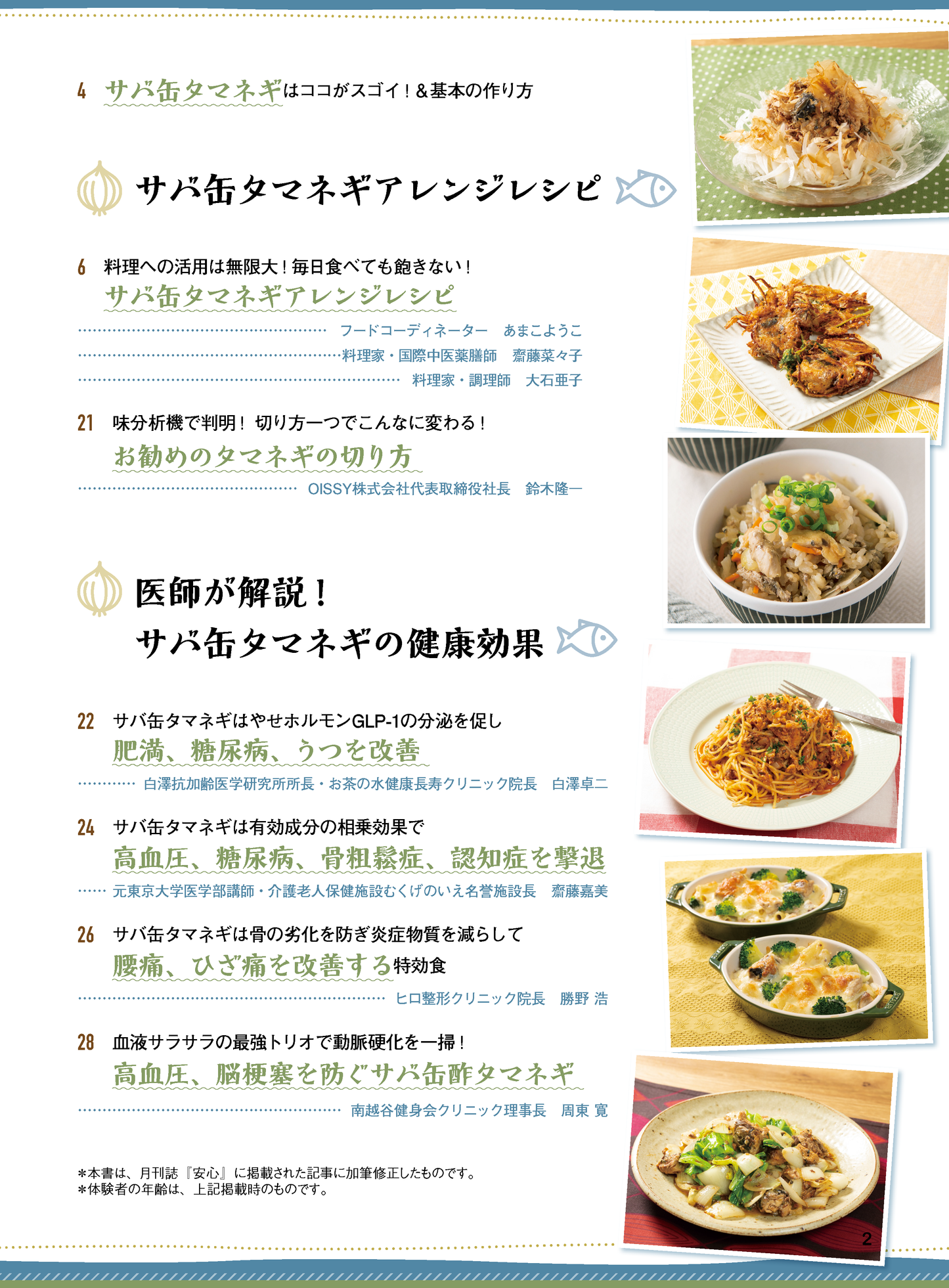 【書籍】サバ缶タマネギ 新装版(M1756)