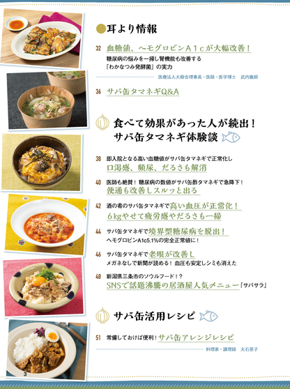 【書籍】サバ缶タマネギ 新装版(M1756)