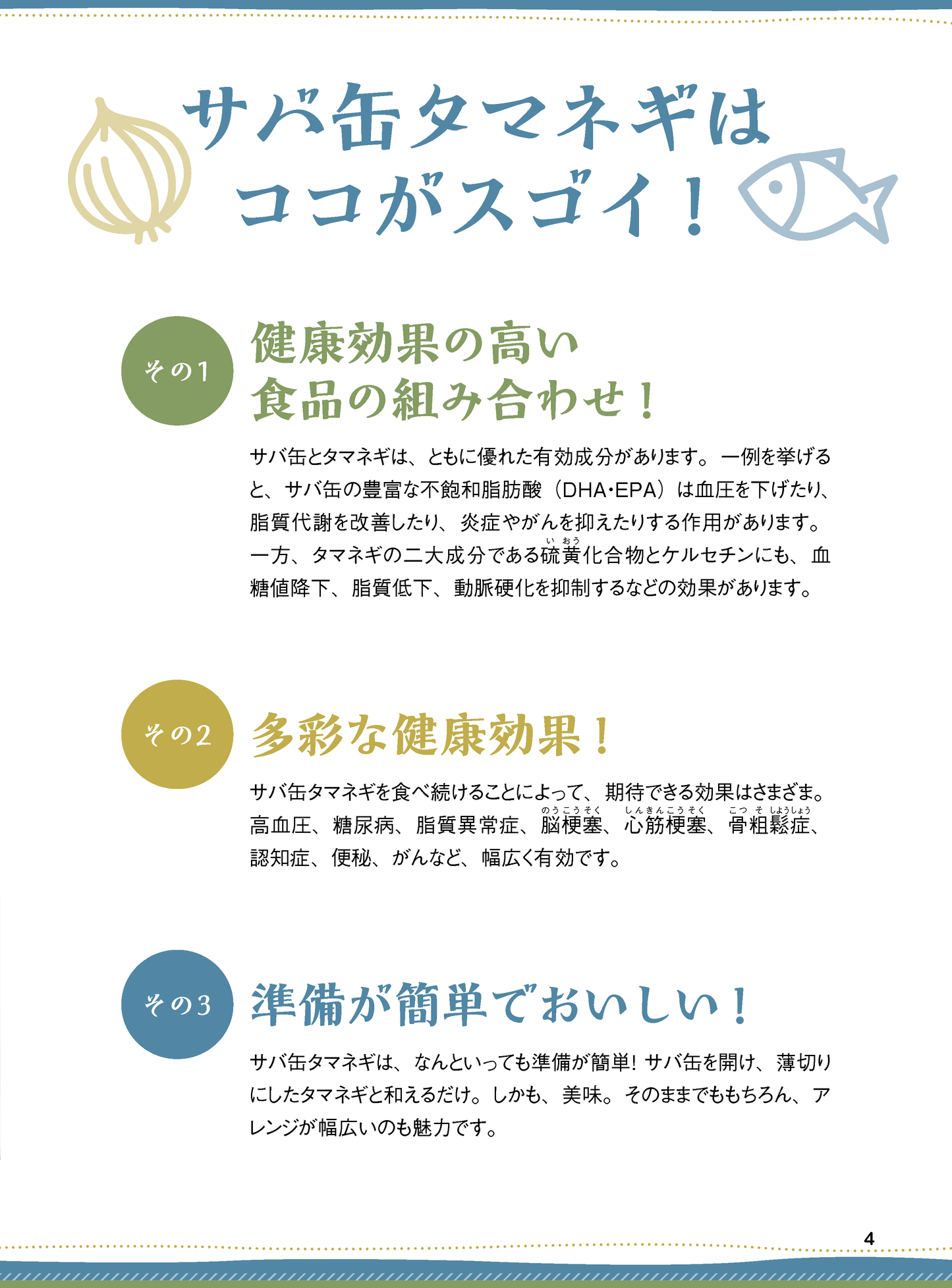 【書籍】サバ缶タマネギ 新装版(M1756)