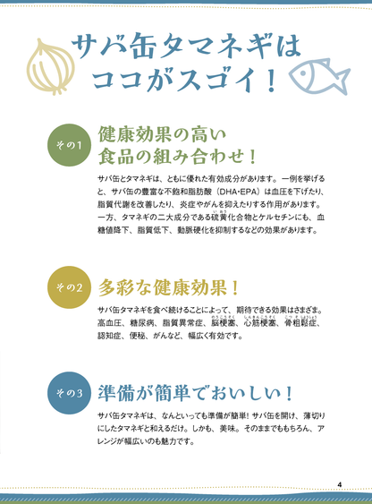 【書籍】サバ缶タマネギ 新装版(M1756)