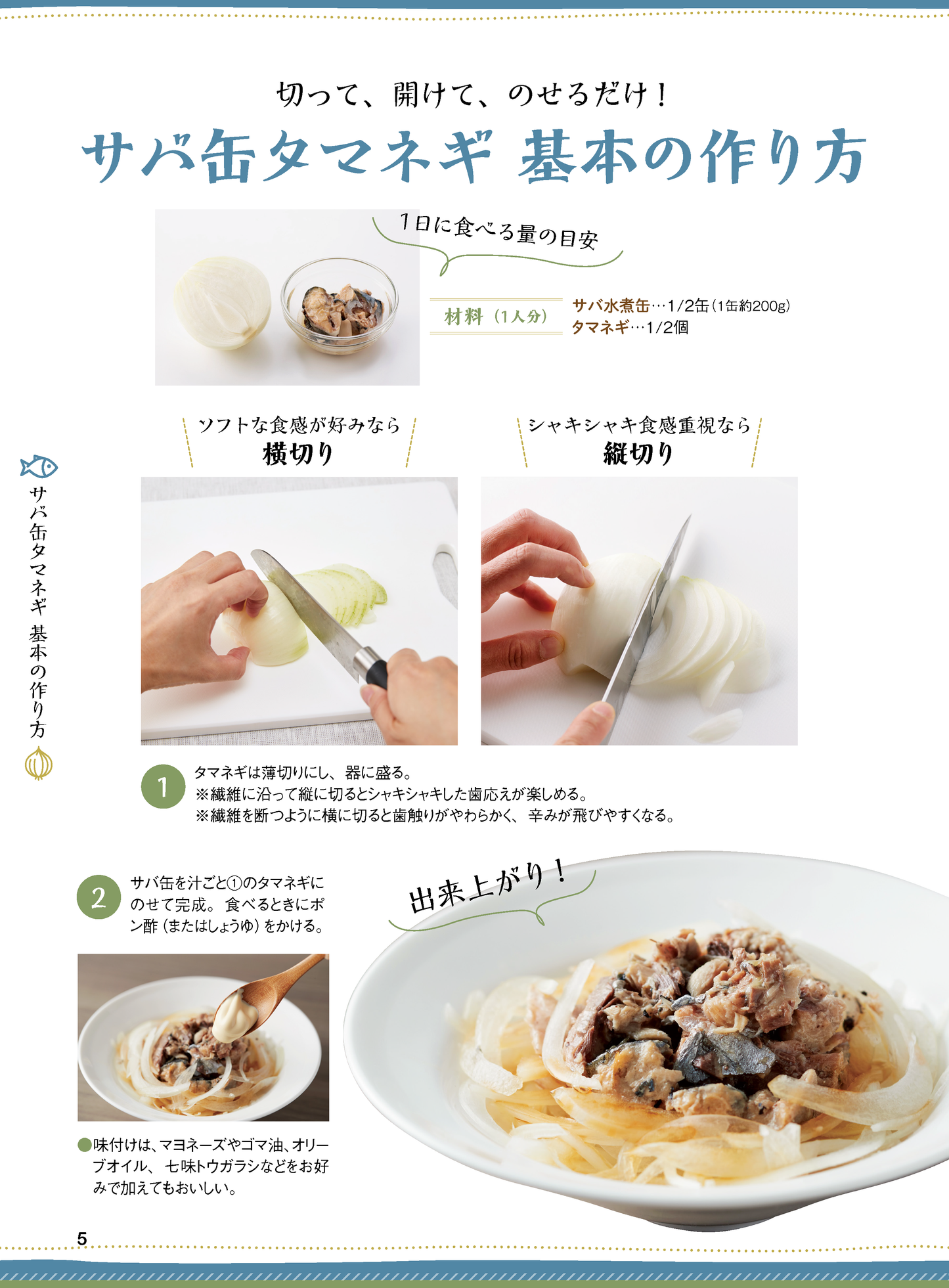 【書籍】サバ缶タマネギ 新装版(M1756)