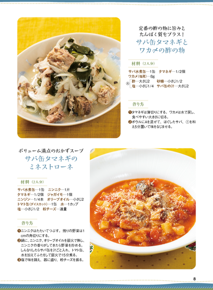 【書籍】サバ缶タマネギ 新装版(M1756)