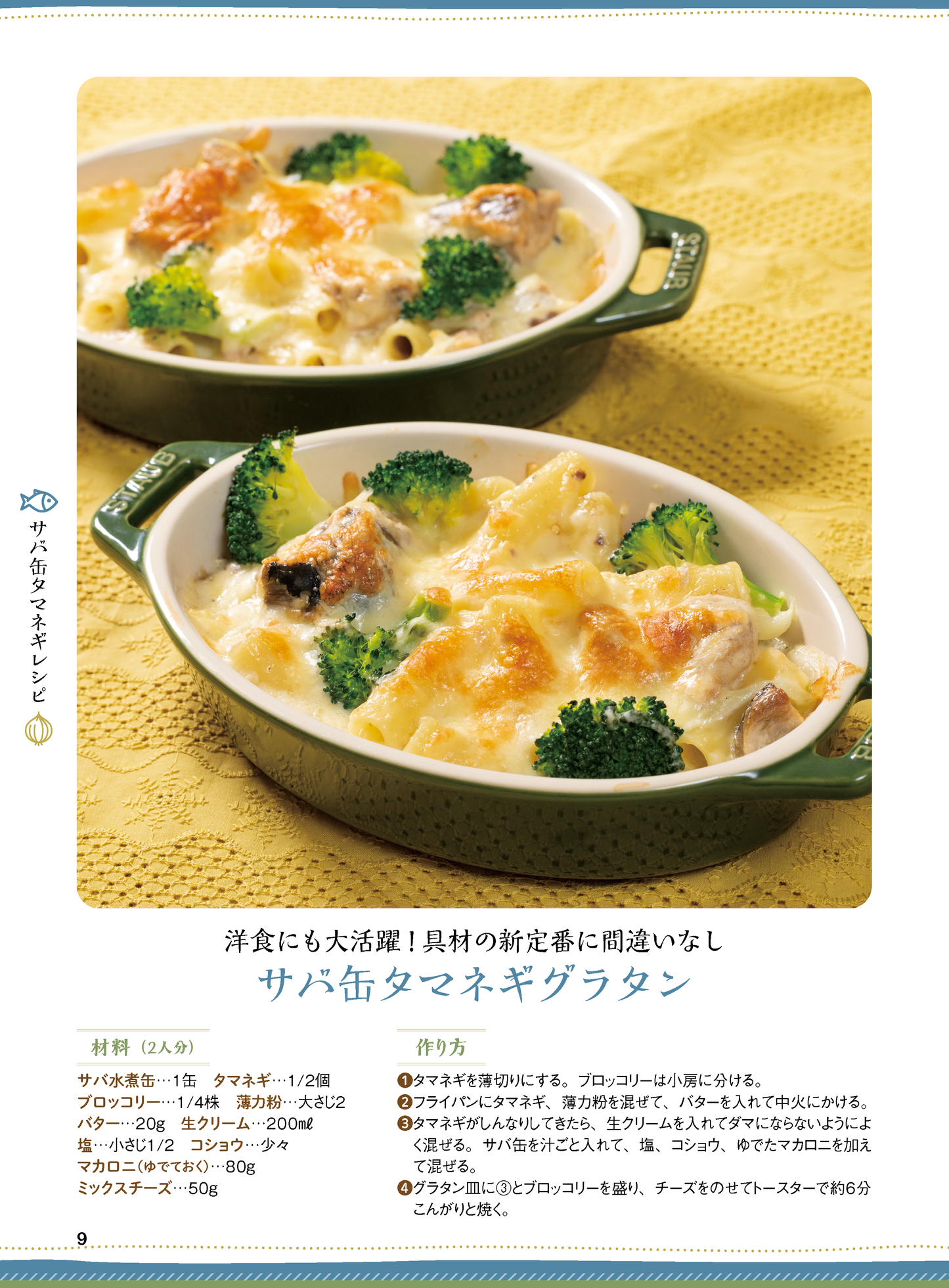 【書籍】サバ缶タマネギ 新装版(M1756)