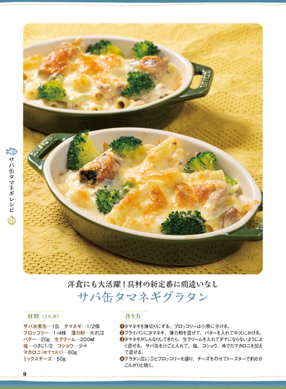 【書籍】サバ缶タマネギ 新装版(M1756)