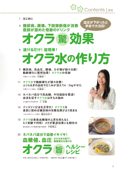 【書籍】オクラ水で病気が治る！痛みが消える！ 新装版(M1757)