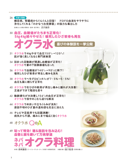 【書籍】オクラ水で病気が治る！痛みが消える！ 新装版(M1757)