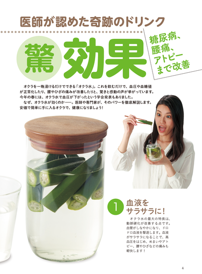 【書籍】オクラ水で病気が治る！痛みが消える！ 新装版(M1757)