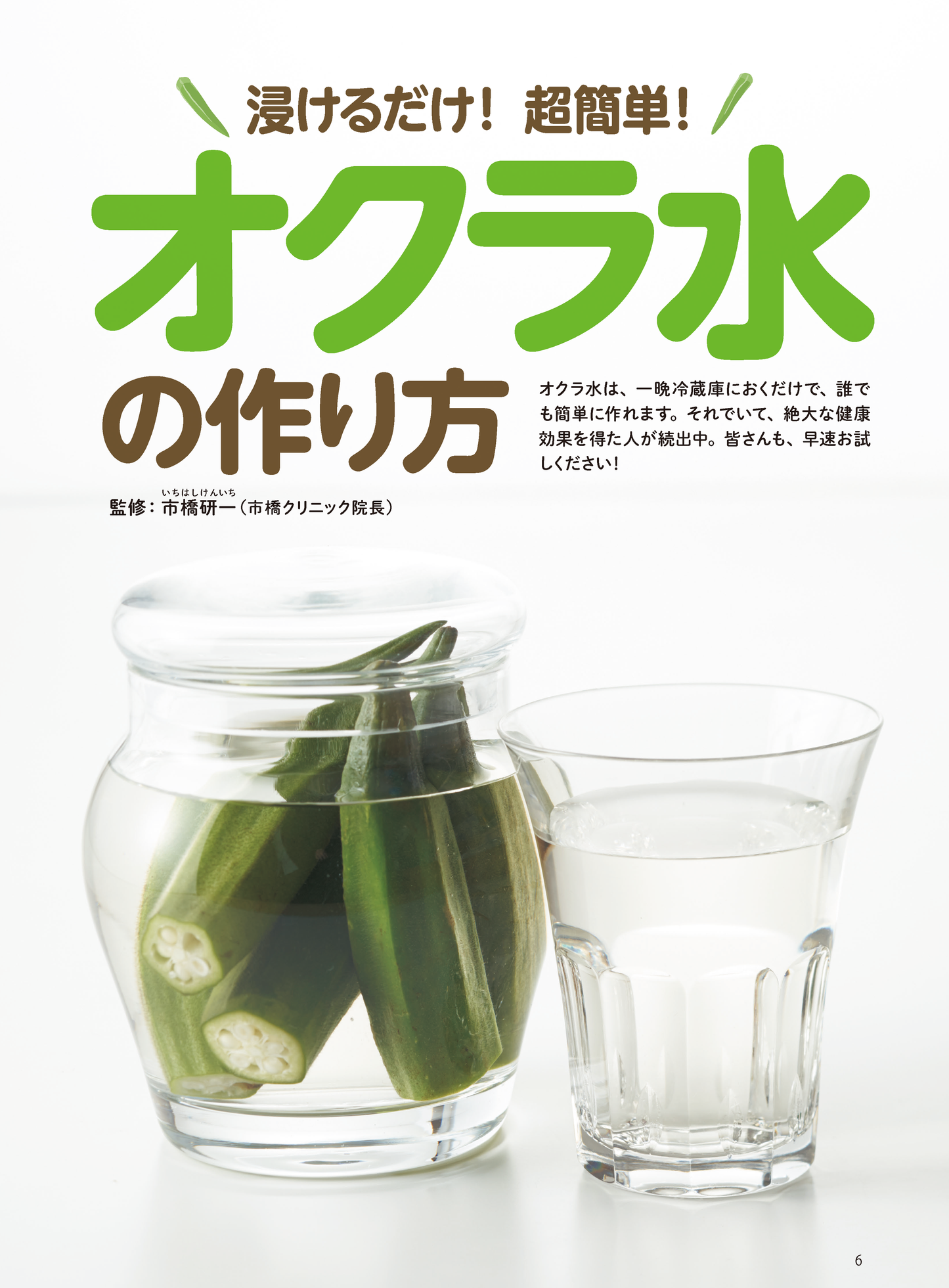 【書籍】オクラ水で病気が治る！痛みが消える！ 新装版(M1757)