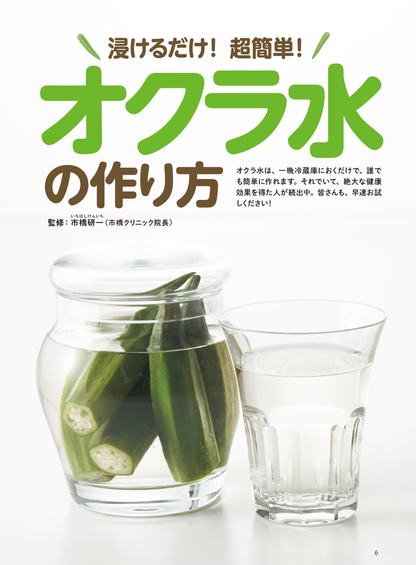 【書籍】オクラ水で病気が治る！痛みが消える！ 新装版(M1757)