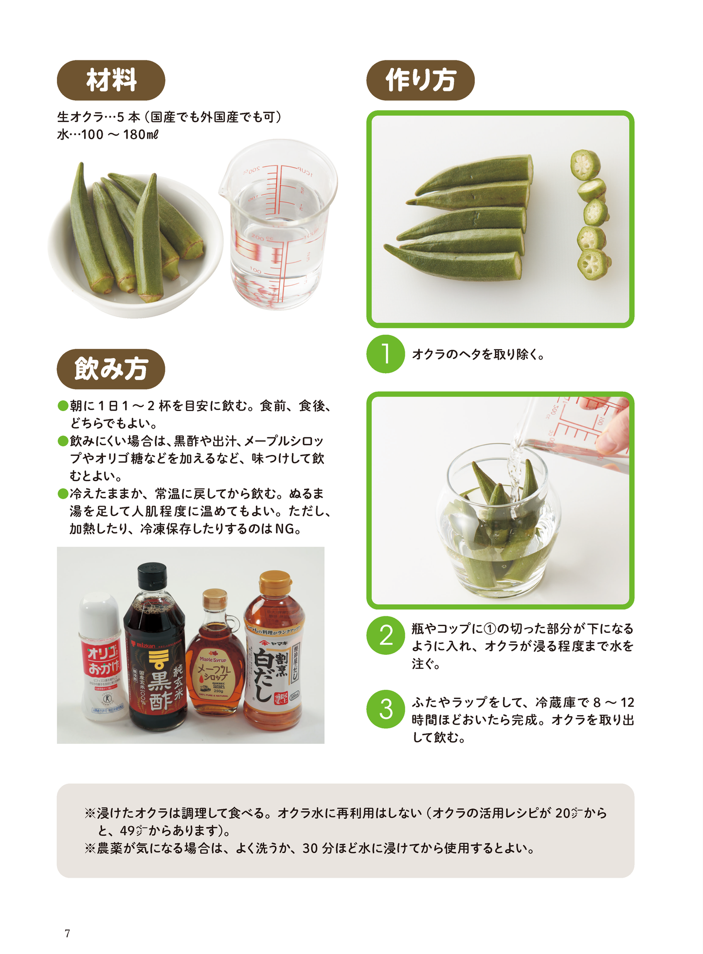 【書籍】オクラ水で病気が治る！痛みが消える！ 新装版(M1757)