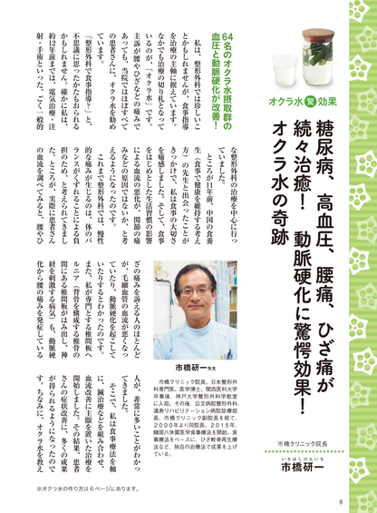 【書籍】オクラ水で病気が治る！痛みが消える！ 新装版(M1757)