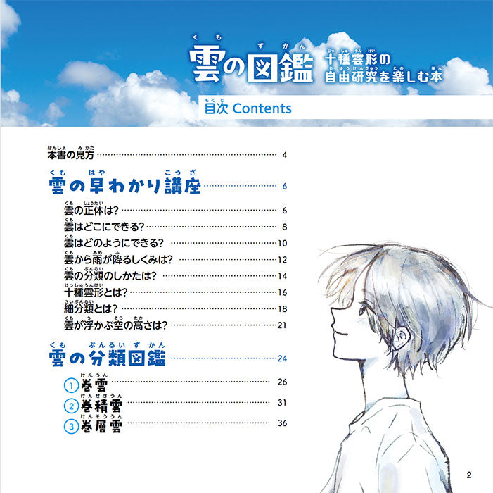 【書籍】雲の図鑑 十種雲形の自由研究を楽しむ本(M1760)