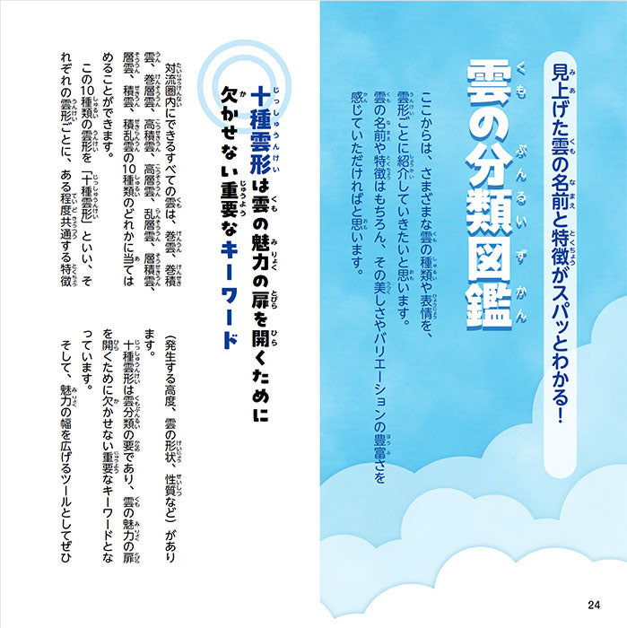 【書籍】雲の図鑑 十種雲形の自由研究を楽しむ本(M1760)