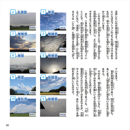 【書籍】雲の図鑑 十種雲形の自由研究を楽しむ本(M1760)