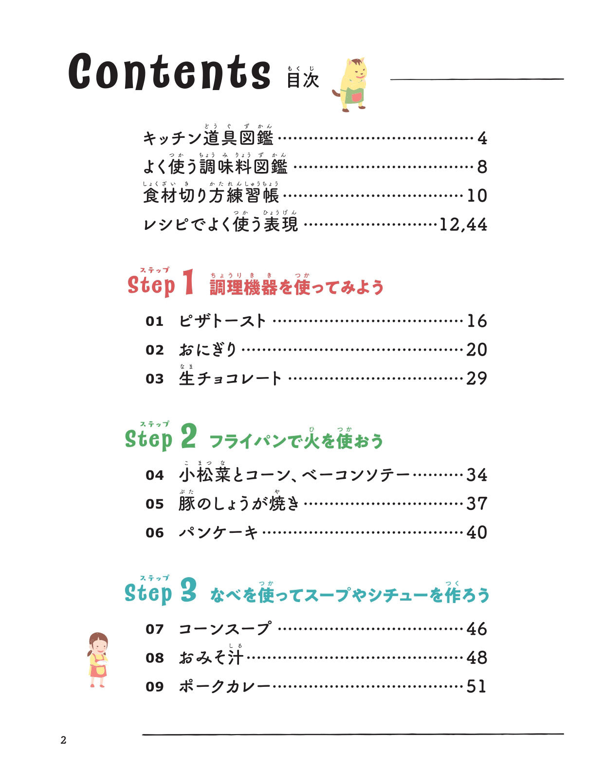 【書籍】10歳からのクッキングドリル(M1763)