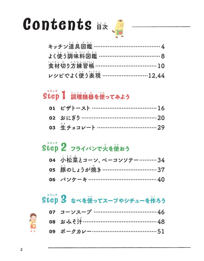 【書籍】10歳からのクッキングドリル(M1763)