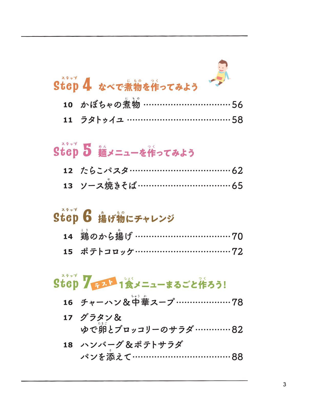 【書籍】10歳からのクッキングドリル(M1763)