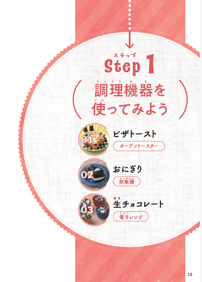 【書籍】10歳からのクッキングドリル(M1763)