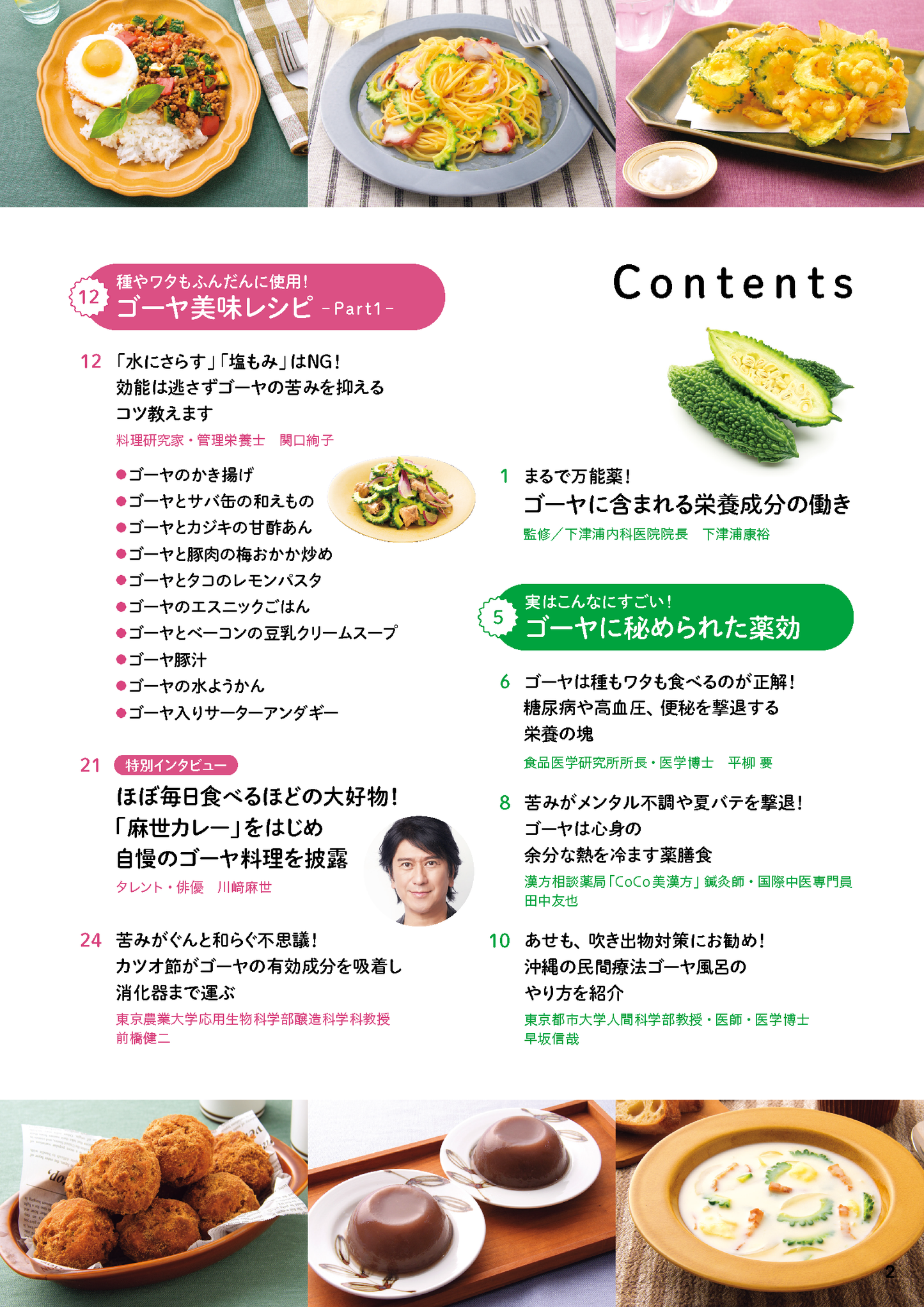 【書籍】ゴーヤでやせる！血糖値、血圧が下がる最強レシピ(M1764)