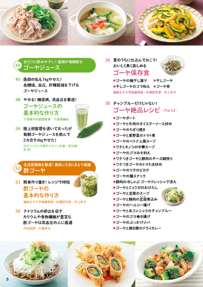 【書籍】ゴーヤでやせる！血糖値、血圧が下がる最強レシピ(M1764)